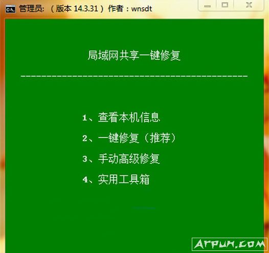 OKshare局域网共享一键修复工具