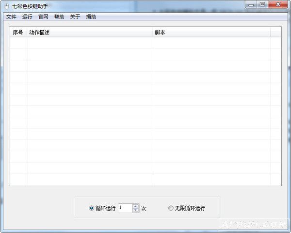 七彩色按键助手