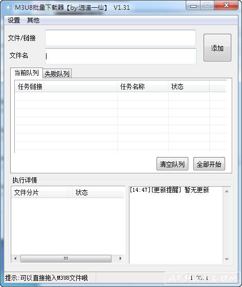 M3U8视频批量下载器