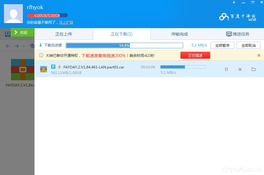 百度网盘破解版