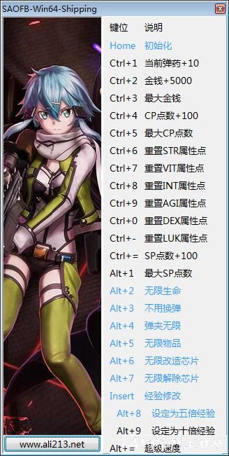 刀剑神域夺命凶弹二十二项修改器