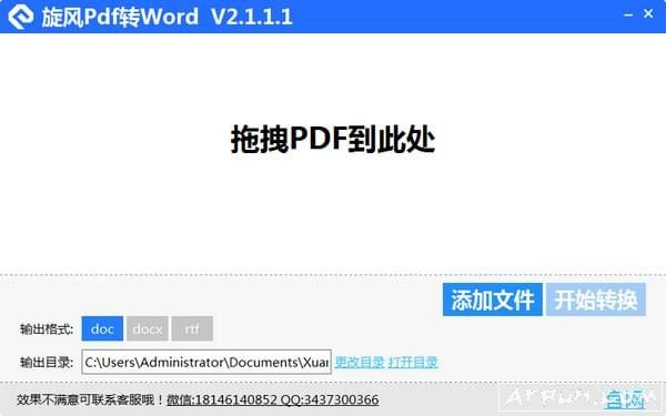 旋风PDF批量转WORD(格式转换器)