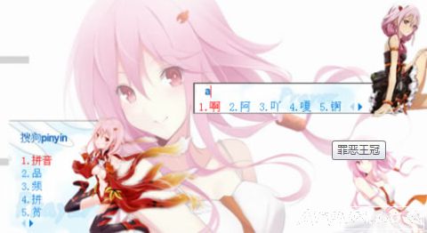 罪恶王冠搜狗输入法皮肤