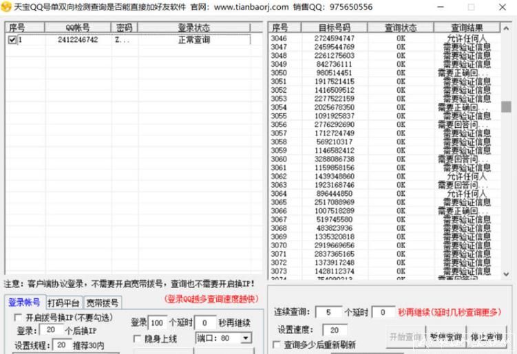 天宝QQ加好友验证筛选器