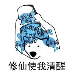 你该醒醒了泼水系列表情