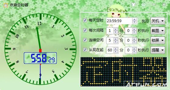 京鼎电脑定时软件