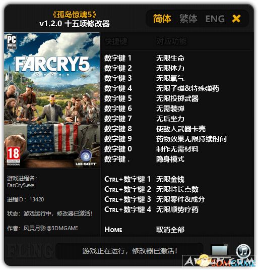 孤岛惊魂5十五项修改器