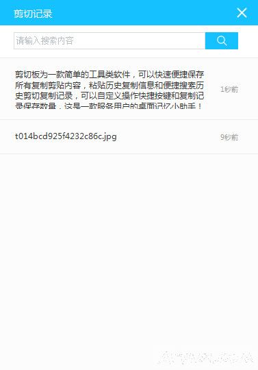 粘贴历史复制信息