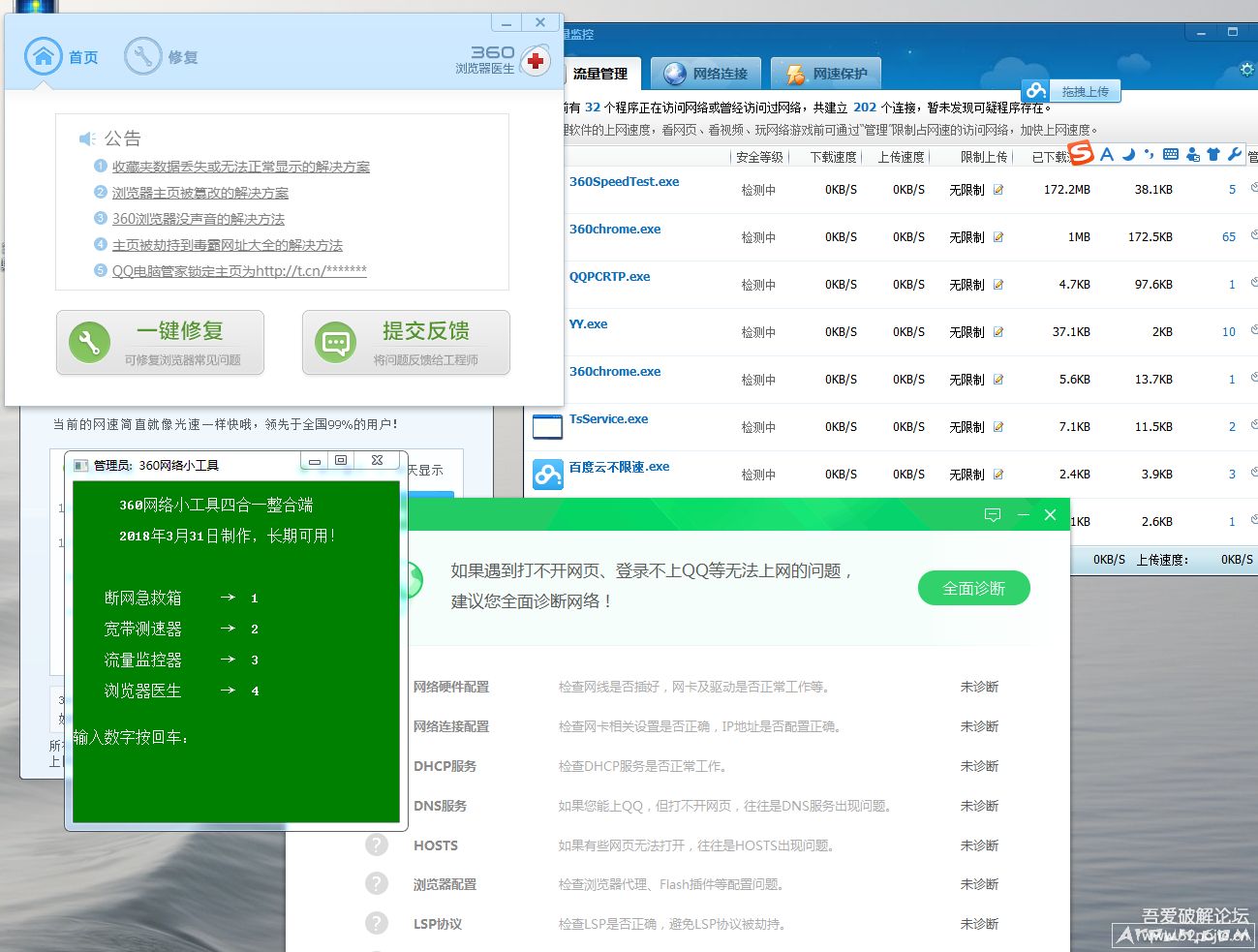 360网络小工具整合版