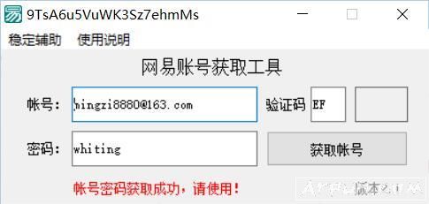网易荒野行动终结者2账号密码获取工具