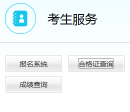 教师资格证面试成绩提前查询入口