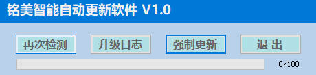铭美智能在线自动更新软件