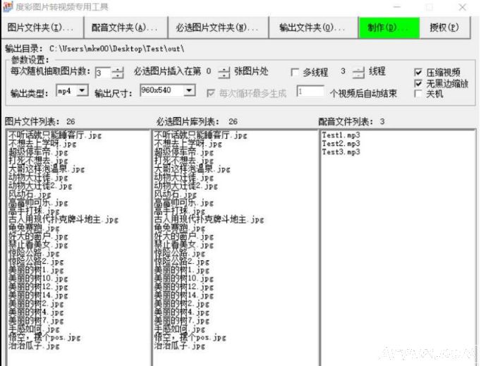 度彩图片转视频专用工具