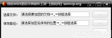 微粒MD5密码字典制作软件