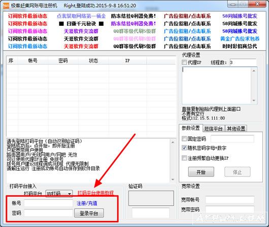 极客赶集网账号注册机