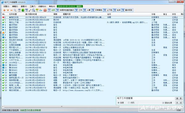 电子工作提醒簿(工作生活计划任务提醒)