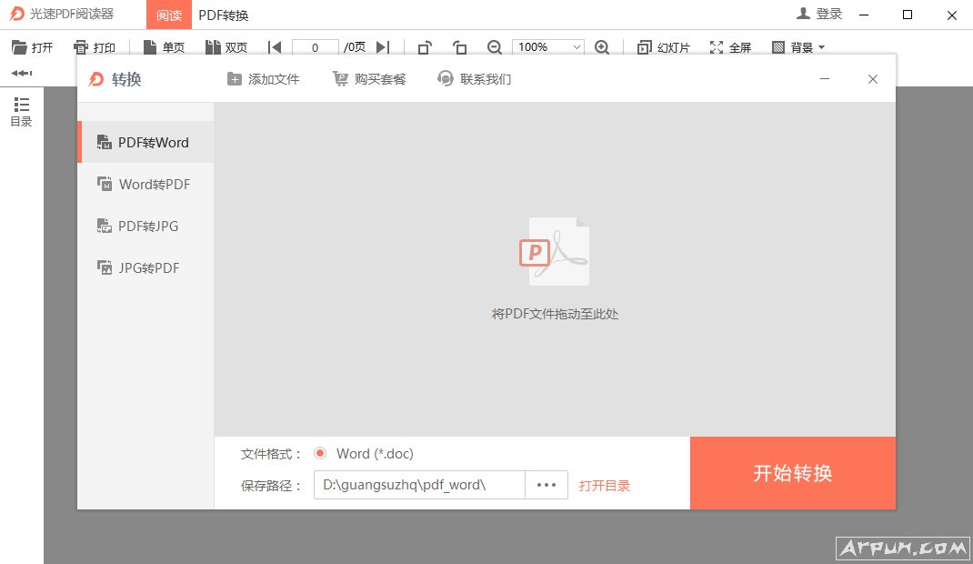 光速免费小巧PDF文档阅读器