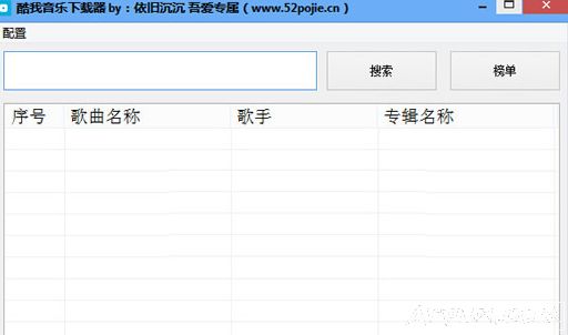 酷我音乐付费音乐下载器