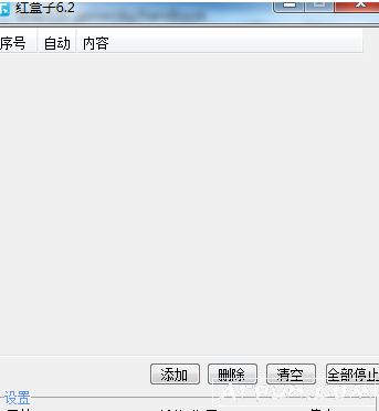 游戏自动喊话红盒子工具箱