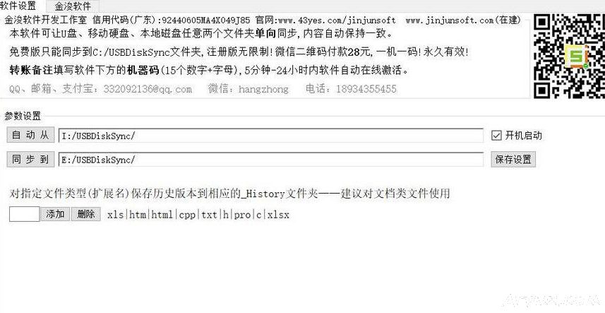 金浚U盘同步助手