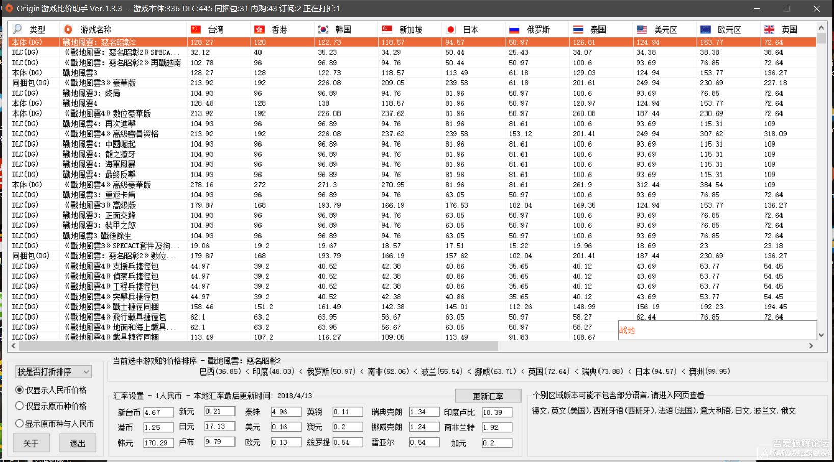 Origin游戏比价助手