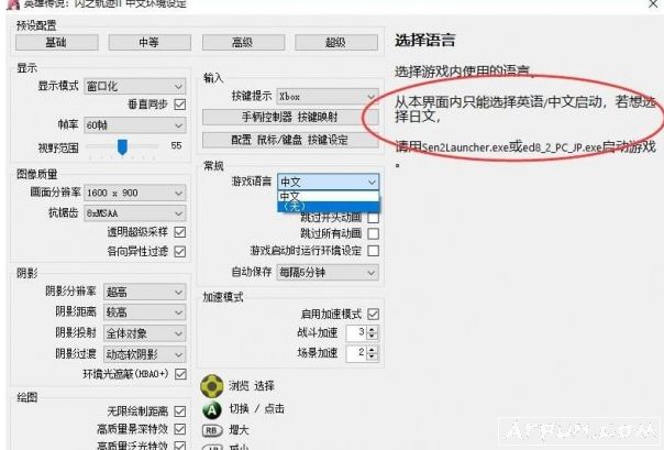 英雄传说:闪之轨迹2 设置界面汉化补丁