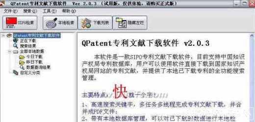 QPatent_Trial_SIPOר
