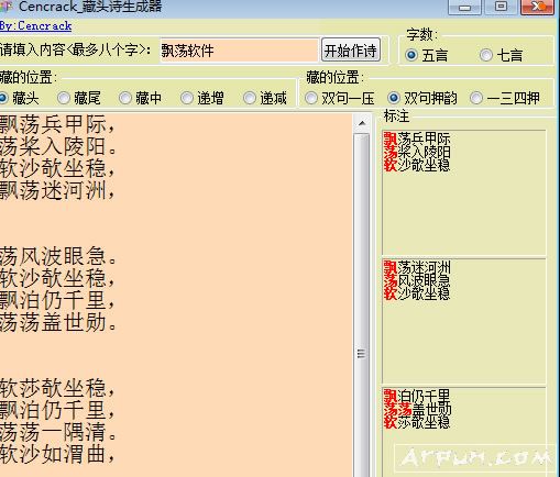 Cencrack藏头诗生成器