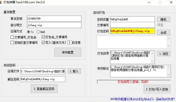 软件打包神器