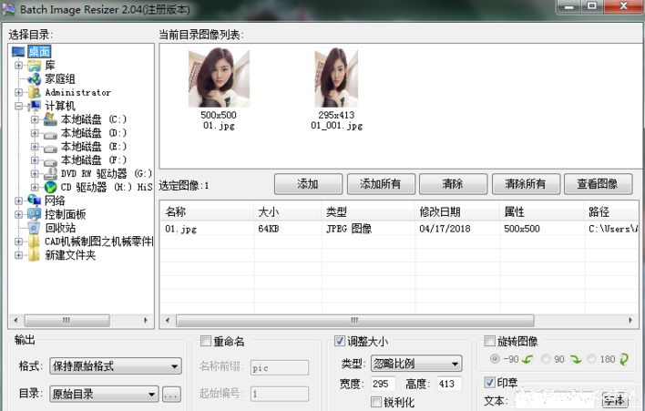 Batch Image Resizer网上报名照片处理工具