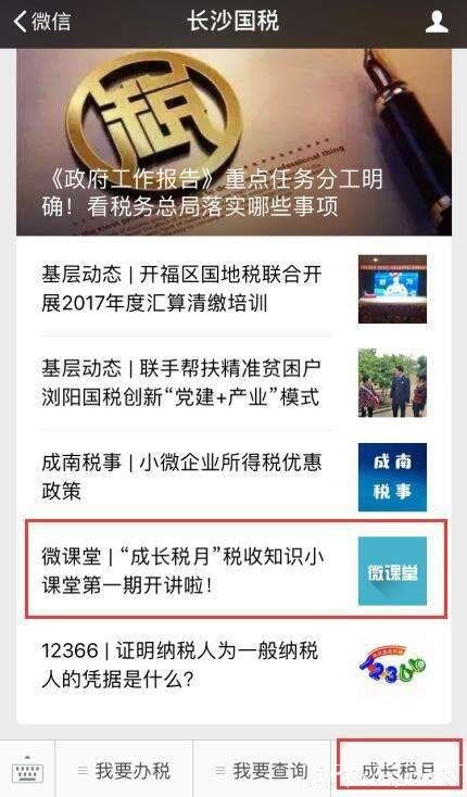 2018长沙成长税月税收txt知识答题题目及答案