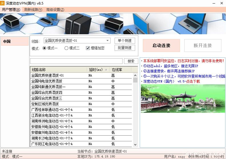 深度动态IP软件