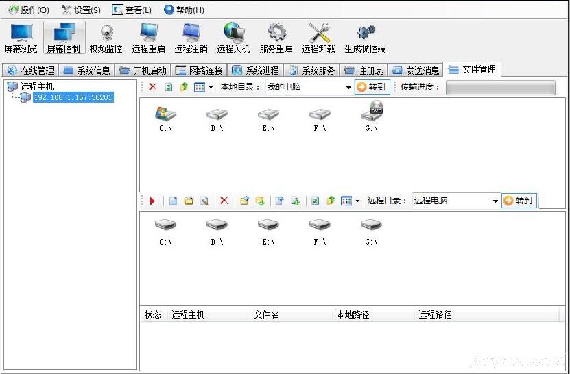 啊呀远程控制软件