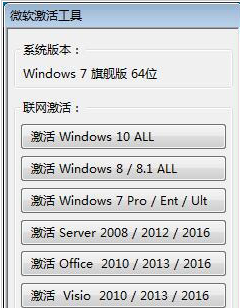 WIN10激活工具破解去广告版_