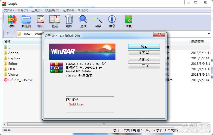 WinRAR5.60beta2去广告破解版