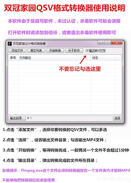双冠家园QSV格式转换器