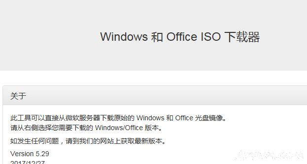 Windows和Office ISO下载器
