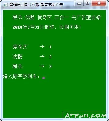 优酷爱奇艺腾讯三合一去广告软件