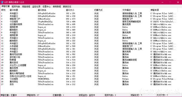 LZZ净网小助手