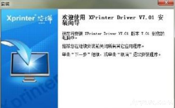 芯烨XP-58IIHT打印机驱动官方版