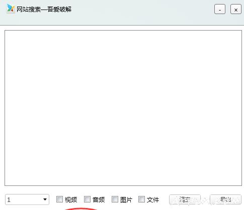 网站深度搜索器