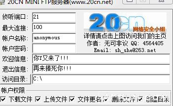 强大的FTP工具,LAN共享不再被阻止