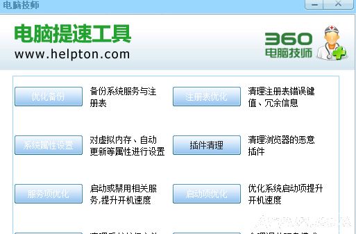 360电脑技师提速工具 绿色提取优化版