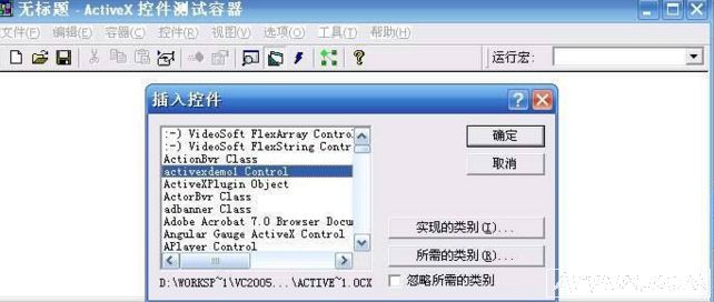 ActiveX