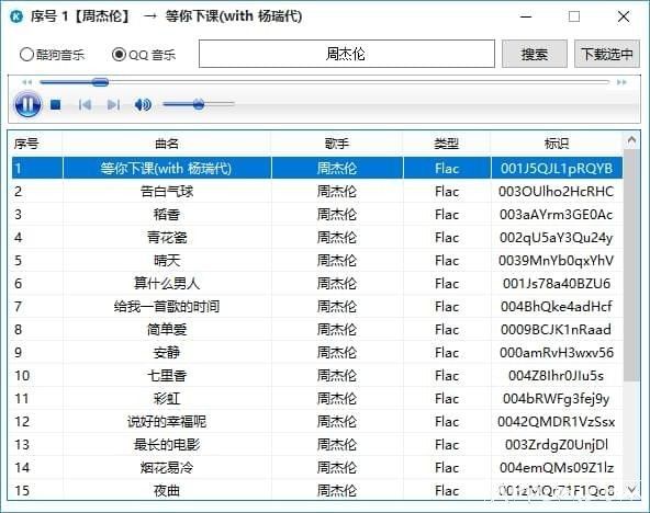 无损付费音乐下载工具
