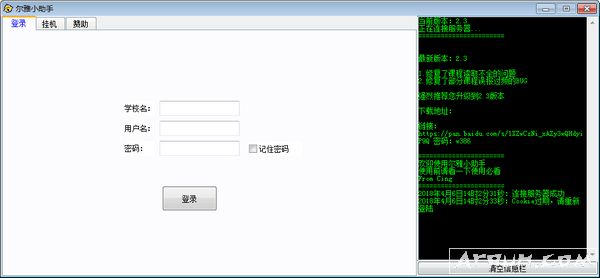 尔雅小助手