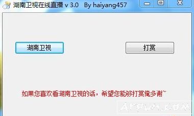 湖南卫视在线直播软件