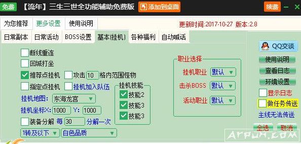 新浪三生三世十里桃花辅助工具
