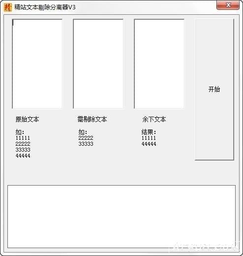 精站文本剔除分离器