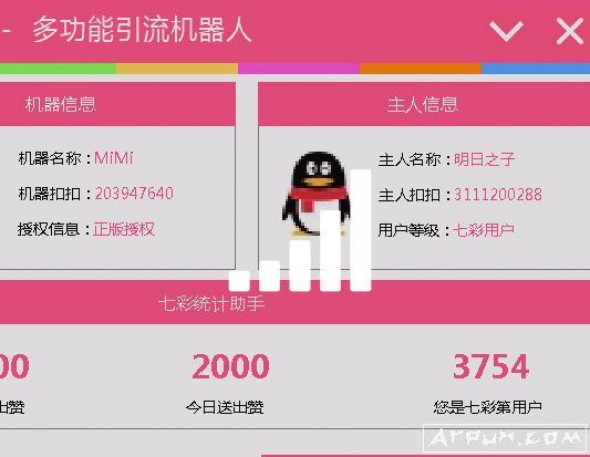 七彩引流机器人
